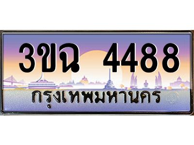 2.ทะเบียนรถ  4488 เลขประมูล ทะเบียนสวย 3ขฉ 4488 
