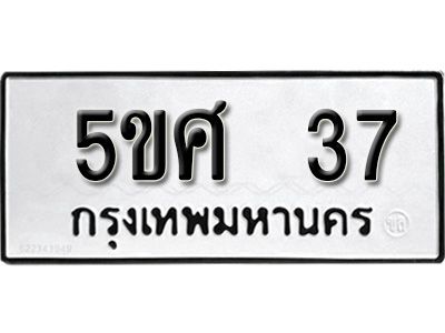 แอล. ทะเบียน 37  ผลรวมดี 24 ทะเบียนรถมงคล – 5ขศ 37 จากกรมการขนส่ง