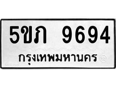 1.ทะเบียนรถ 9694 ทะเบียนมงคล  5ขภ 9694 ผลรวมดี 36