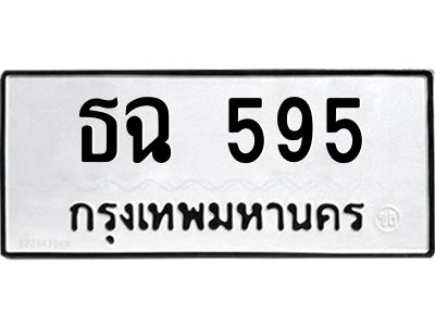 14.ทะเบียนรถ  595 ทะเบียนมงคล  ธฉ 595 จากกรมขนส่ง