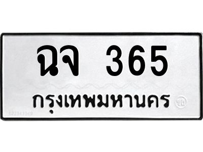 9.ทะเบียนรถ  365 ทะเบียนมงคล  ฉจ 365