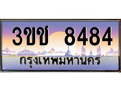 4.ทะเบียนรถ 8484 เลขประมูล ทะเบียนสวย 3ขช 8484 จากกรมขนส่ง