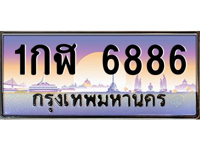 14.ทะเบียนรถ 6886 เลขประมูล ทะเบียนสวย 1กฬ 6886 จากกรมขนส่ง