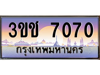 8.ทะเบียนรถ  7070 เลขประมูล ทะเบียนสวย 3ขช 7070 จากกรมขนส่ง