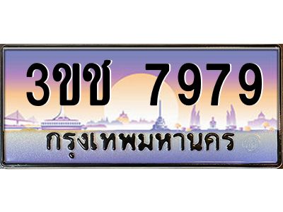 8.ทะเบียนรถ  7979 เลขประมูล ทะเบียนสวย 3ขช 7979 จากกรมขนส่ง
