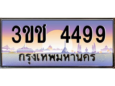 8.ทะเบียนรถ  4499 เลขประมูล ทะเบียนสวย 3ขช 4499 จากกรมขนส่ง