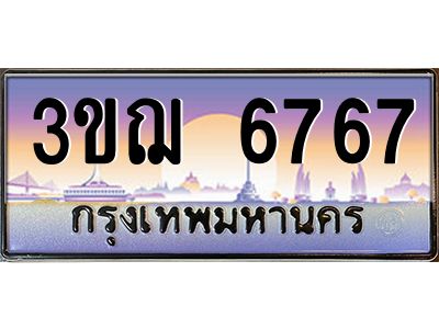 3.ทะเบียนรถ  6767 เลขประมูล ทะเบียนสวย 3ขฌ 6767 ผลรวมดี 36