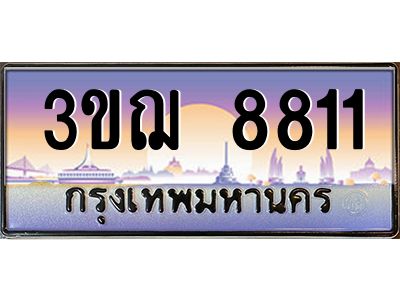 3.ทะเบียนรถ  8811 เลขประมูล ทะเบียนสวย 3ขฌ 8811 จากกรมขนส่ง
