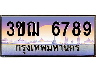 4.ทะเบียนรถ  6789 เลขประมูล ทะเบียนสวย 3ขฌ 6789 ผลรวมดี 40