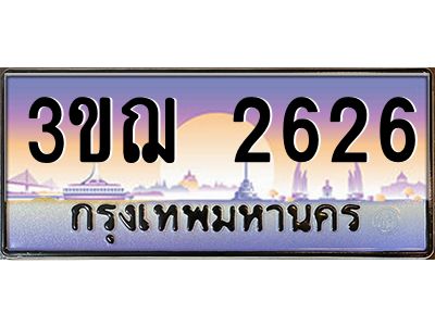 v8.ทะเบียนรถ 2626 เลขประมูล ทะเบียนสวย 3ขฌ 2626 จากกรมขนส่ง