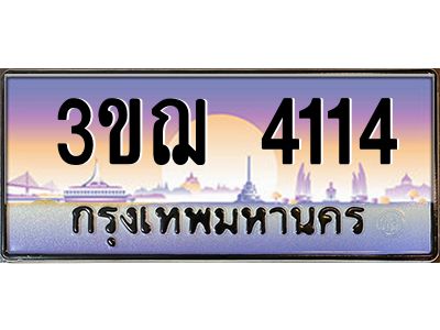8.ทะเบียนรถ  4114 เลขประมูล ทะเบียนสวย 3ขฌ 4114 จากกรมขนส่ง