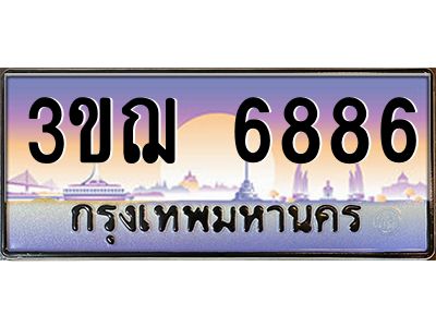 8.ทะเบียนรถ  6886 เลขประมูล ทะเบียนสวย 3ขฌ 6886 จากกรมขนส่ง