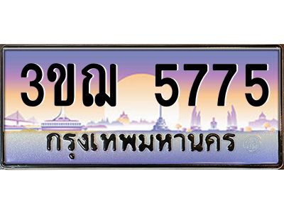 8.ทะเบียนรถ  5775 เลขประมูล ทะเบียนสวย 3ขฌ 5775 จากกรมขนส่ง