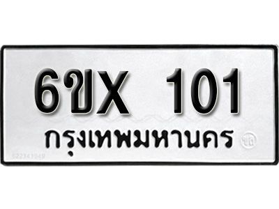 รับจองทะเบียนรถ 101 หมวดใหม่จากกรมขนส่ง จองทะเบียน 101