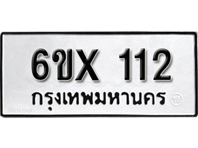 รับจองทะเบียนรถ 112 หมวดใหม่จากกรมขนส่ง จองทะเบียน 112