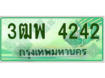 4.ทะเบียนรถกระบะ  4242 เลขประมูล ทะเบียนสวย 3ฒพ 4242