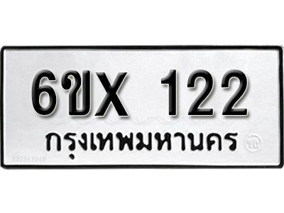 รับจองทะเบียนรถ 122 หมวดใหม่จากกรมขนส่ง จองทะเบียน 122