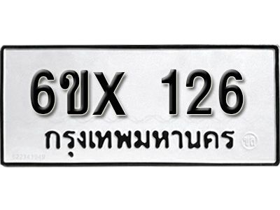 รับจองทะเบียนรถ 126 หมวดใหม่จากกรมขนส่ง จองทะเบียน 126