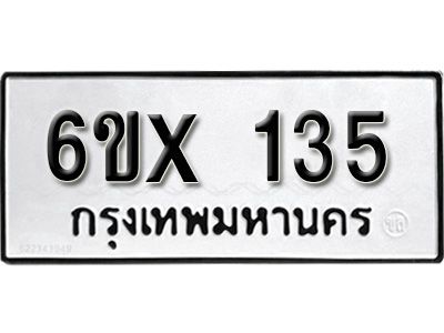 รับจองทะเบียนรถ 135 หมวดใหม่จากกรมขนส่ง จองทะเบียน 135