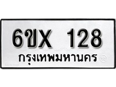 รับจองทะเบียนรถ 128 หมวดใหม่จากกรมขนส่ง จองทะเบียน 128