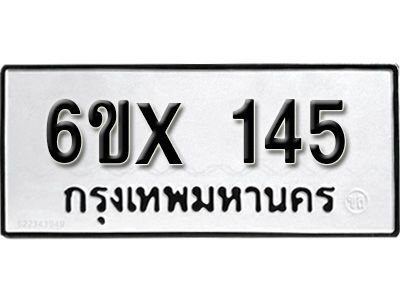 รับจองทะเบียนรถ 145 หมวดใหม่จากกรมขนส่ง จองทะเบียน 145