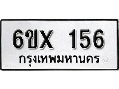 รับจองทะเบียนรถ หมวดใหม่จากกรมขนส่ง จองทะเบียน 156