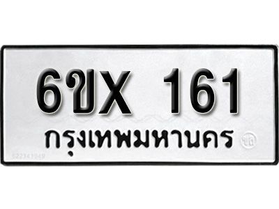 รับจองทะเบียนรถ หมวดใหม่จากกรมขนส่ง จองทะเบียน 161