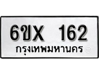 รับจองทะเบียนรถ หมวดใหม่จากกรมขนส่ง จองทะเบียน 162