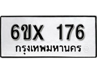 รับจองทะเบียนรถ หมวดใหม่จากกรมขนส่ง จองทะเบียน 176