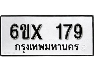 รับจองทะเบียนรถ หมวดใหม่จากกรมขนส่ง จองทะเบียน 179