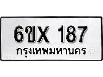 รับจองทะเบียนรถ หมวดใหม่จากกรมขนส่ง จองทะเบียน 187