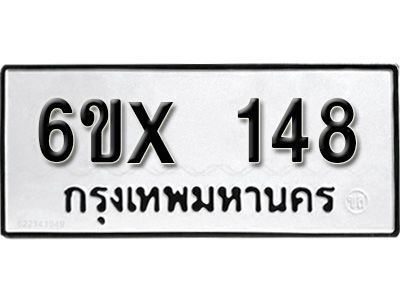 รับจองทะเบียนรถ หมวดใหม่จากกรมขนส่ง จองทะเบียน  148