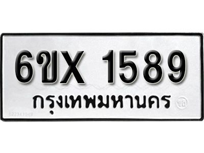 รับจองทะเบียนรถเลข 1589 หมวดใหม่จากกรมขนส่ง จองทะเบียน  1589