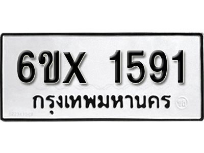 รับจองทะเบียนรถเลข 1591 หมวดใหม่จากกรมขนส่ง จองทะเบียน1591
