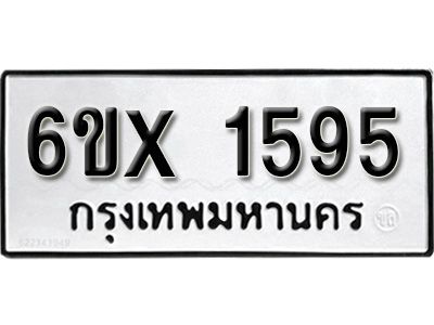 รับจองทะเบียนรถเลข 1595 หมวดใหม่จากกรมขนส่ง จองทะเบียน 1595
