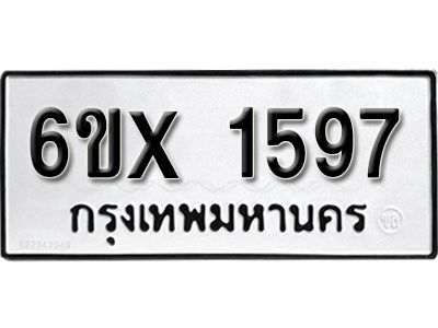 รับจองทะเบียนรถเลข 1597 หมวดใหม่จากกรมขนส่ง จองทะเบียน 1597