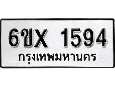 รับจองทะเบียนรถเลข 1594 หมวดใหม่จากกรมขนส่ง จองทะเบียน 1594