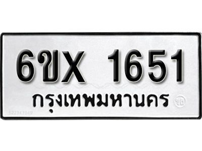รับจองทะเบียนรถเลข 1651 หมวดใหม่จากกรมขนส่ง จองทะเบียน 1651