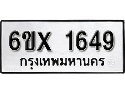 รับจองทะเบียนรถเลข 1649 หมวดใหม่จากกรมขนส่ง จองทะเบียน 1649