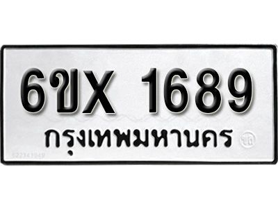 รับจองทะเบียนรถเลข 1689 หมวดใหม่จากกรมขนส่ง จองทะเบียน 1689