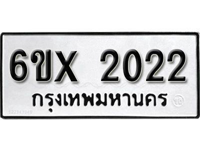 รับจองทะเบียนรถเลข 2022 หมวดใหม่จากกรมขนส่ง จองทะเบียน 2022