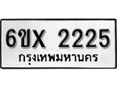 รับจองทะเบียนรถเลข 2225 หมวดใหม่จากกรมขนส่ง จองทะเบียน 2225