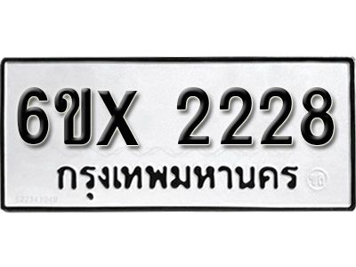 รับจองทะเบียนรถเลข 2228 หมวดใหม่จากกรมขนส่ง จองทะเบียน 2228