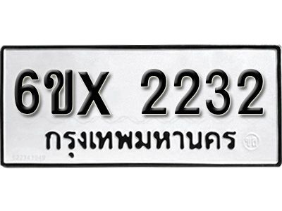 รับจองทะเบียนรถเลข 2232 หมวดใหม่จากกรมขนส่ง จองทะเบียน 2232