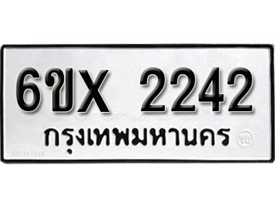 รับจองทะเบียนรถเลข 2242 หมวดใหม่จากกรมขนส่ง จองทะเบียน 2242