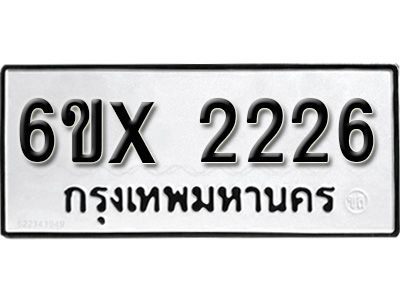 รับจองทะเบียนรถเลข 2226 หมวดใหม่จากกรมขนส่ง จองทะเบียน 2226