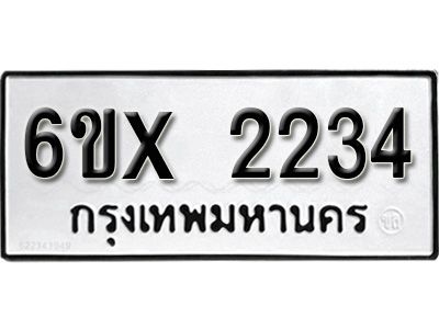 รับจองทะเบียนรถเลข 2234 หมวดใหม่จากกรมขนส่ง จองทะเบียน 2234
