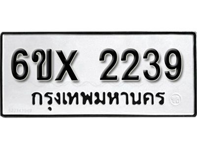 รับจองทะเบียนรถเลข 2239 หมวดใหม่จากกรมขนส่ง จองทะเบียน 2239