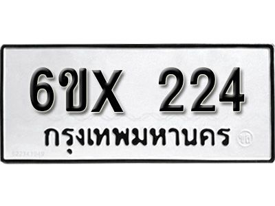 รับจองทะเบียนรถเลข 224 หมวดใหม่จากกรมขนส่ง จองทะเบียน 224