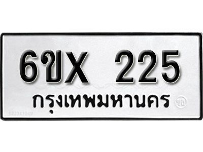 รับจองทะเบียนรถเลข 225 หมวดใหม่จากกรมขนส่ง จองทะเบียน 225